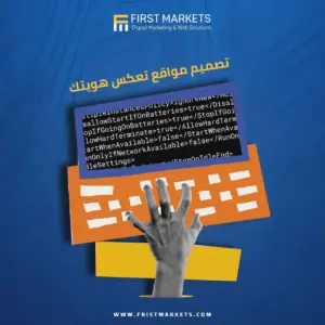 شركة تصميم المواقع الرائدة