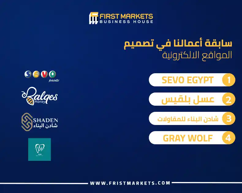 أفضل شركات تصميم مواقع الكترونية في مصر 2026 |مقارنة شاملة 9 سابقة أعمالنا في تصميم المواقع الإلكترونية