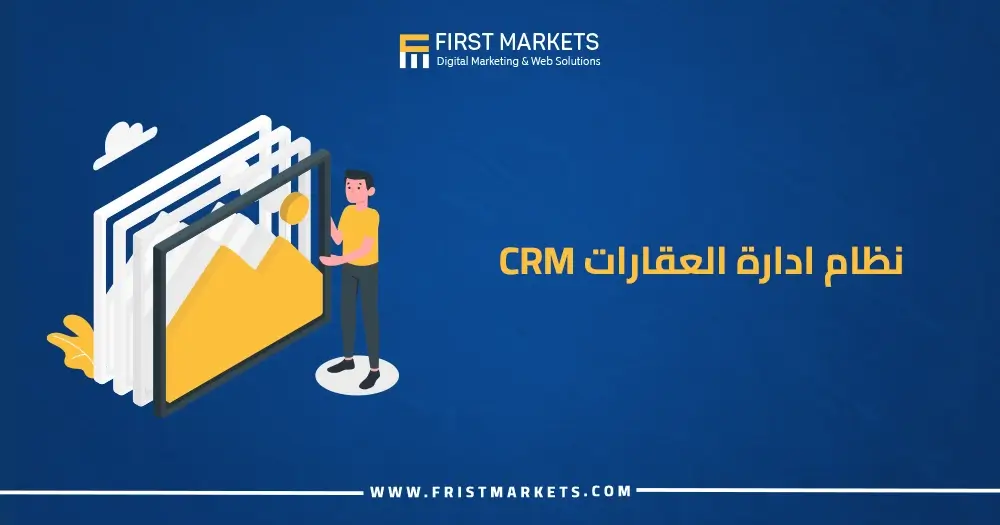 نظام إدارة العقارات CRM