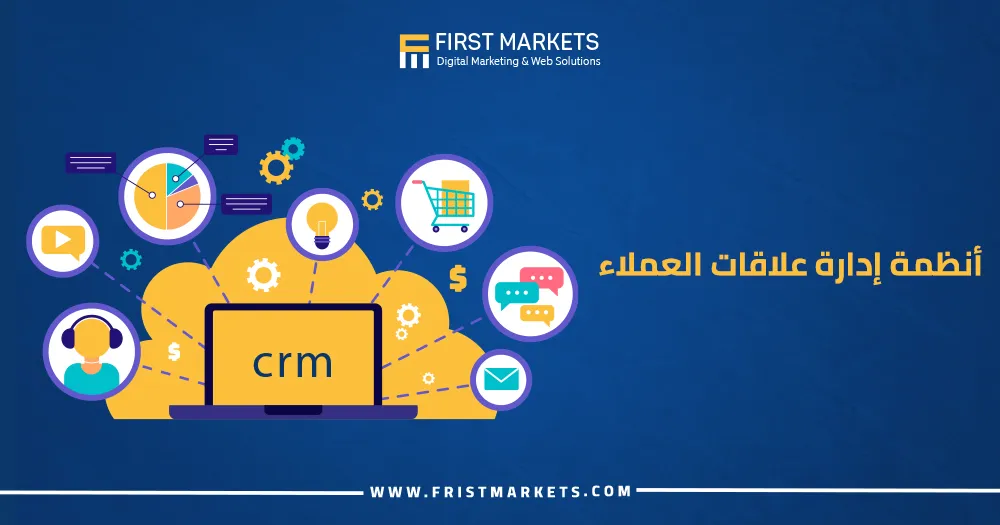 أنظمة إدارة علاقات العملاء