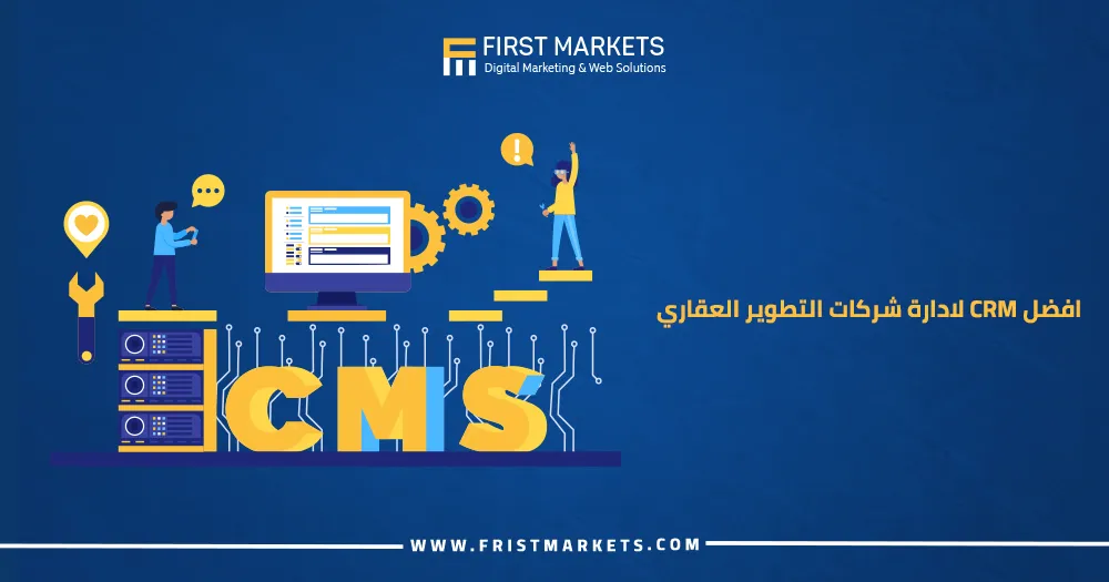 افضل crm لادارة شركات التطوير العقاري