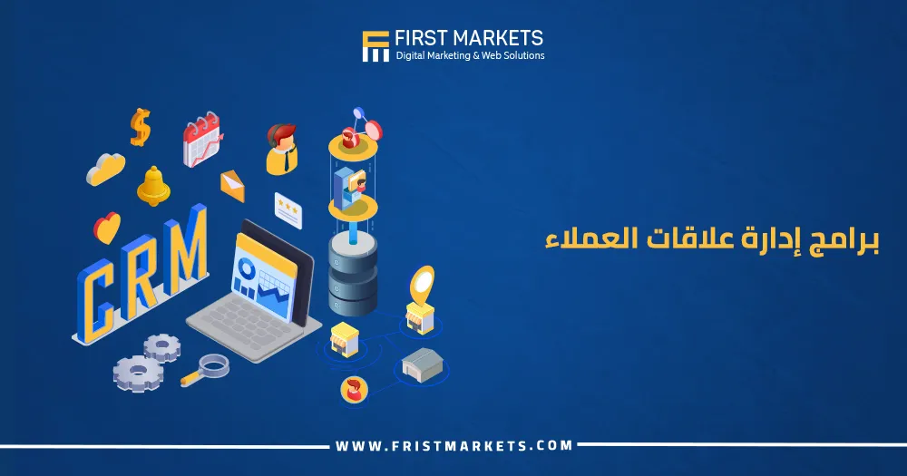 برامج إدارة علاقات العملاء