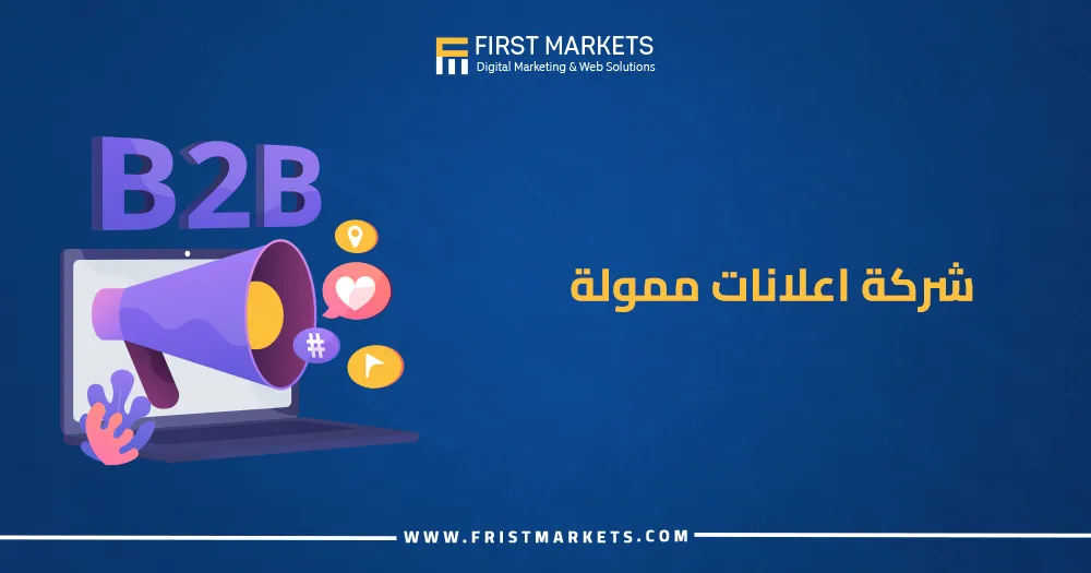 أفضل شركة اعلانات ممولة