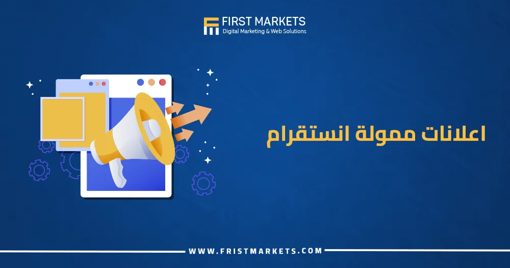 اعلانات ممولة انستقرام