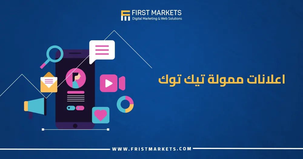 اعلانات ممولة تيك توك