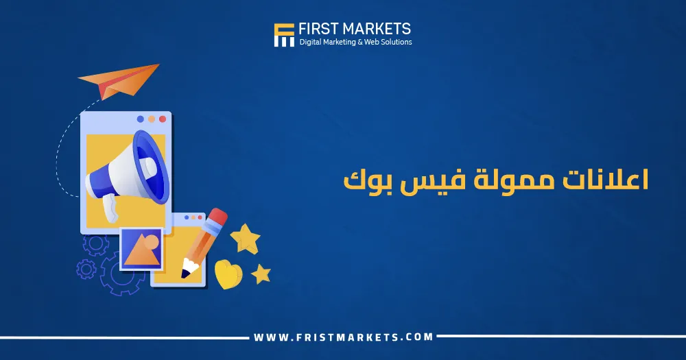 اعلانات ممولة فيس بوك