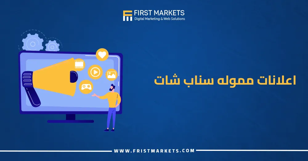 اعلانات مموله سناب شات
