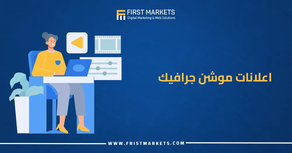 اعلانات موشن جرافيك