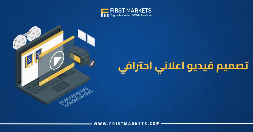 تصميم فيديو اعلاني احترافي