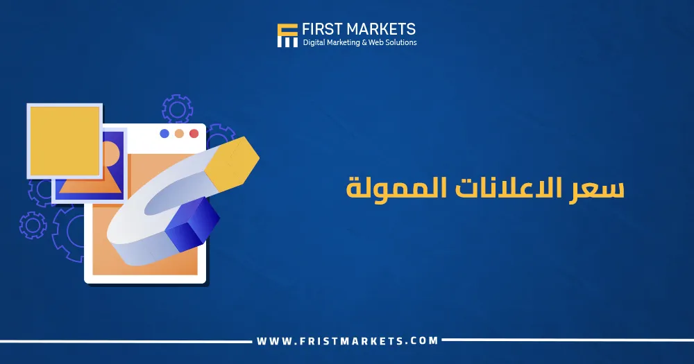 لاسعر الاعلانات الممولة