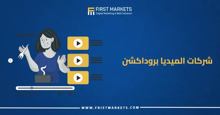 شركات الميديا بروداكشن