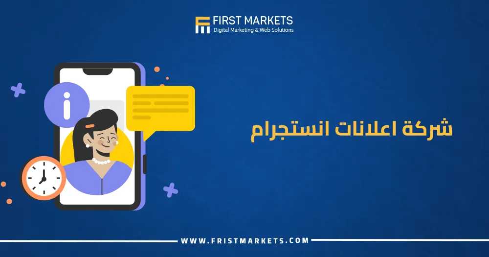 شركة إعلانات انستجرام