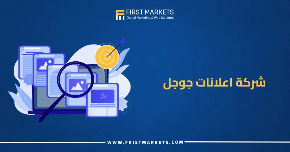 شركة إعلانات جوجل