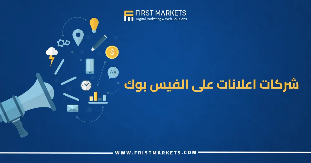 شركة إعلانات على الفيسبوك