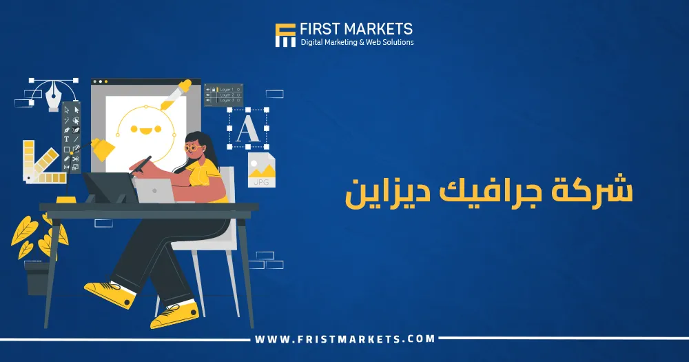 شركة جرافيك ديزاين