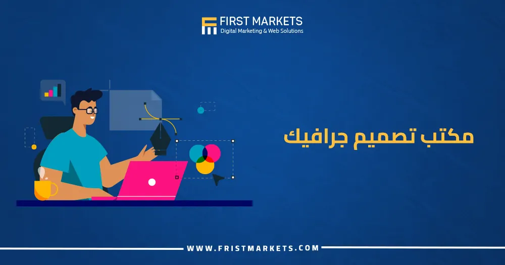 مكتب تصميم جرافيك