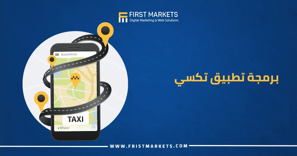 برمجة تطبيق تكسي