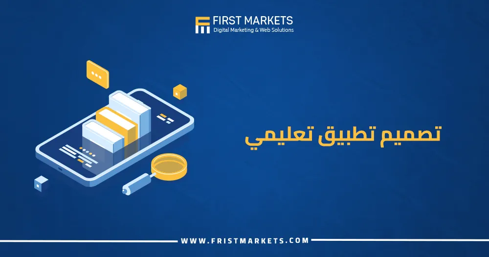 تصميم تطبيق تعليمي
