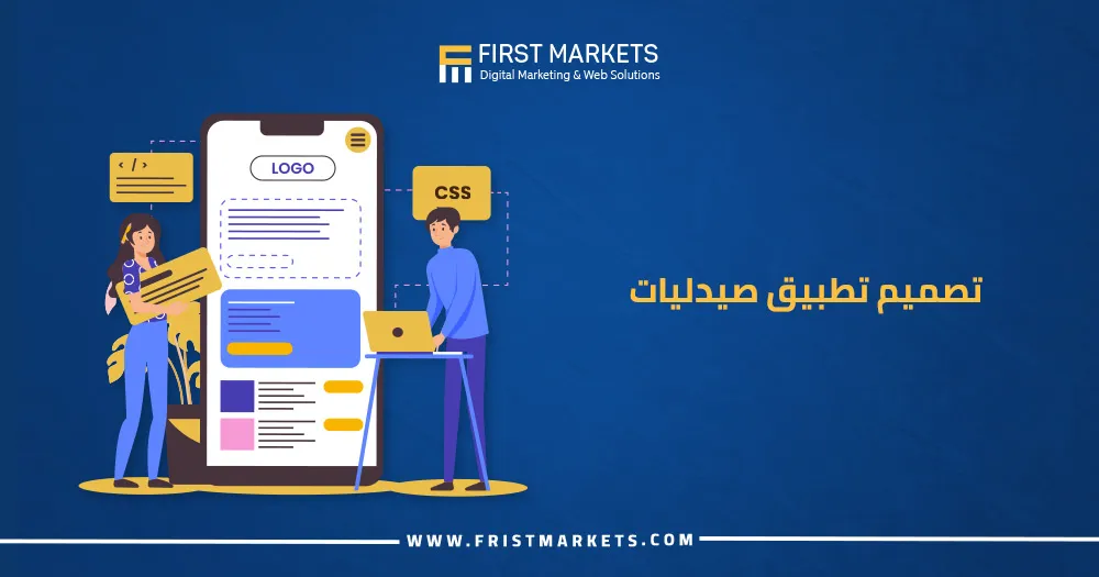 تصميم تطبيق صيدليات