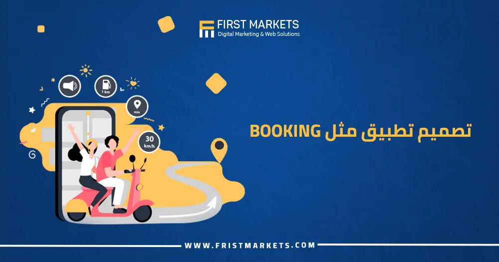 تصميم تطبيق مثل Booking