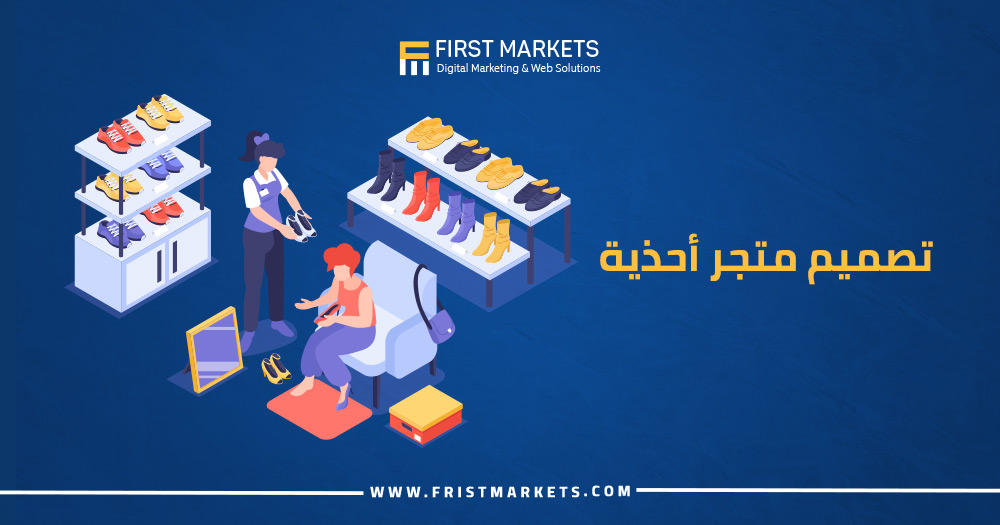 تصميم متجر احذية