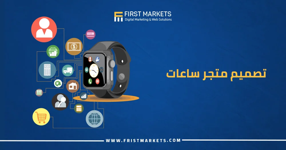 تصميم متجر ساعات