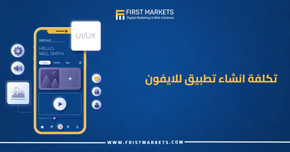 تكلفة إنشاء تطبيق للايفون