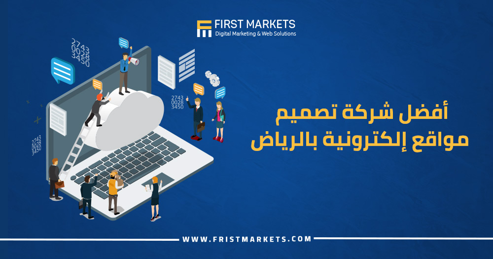 أفضل شركة تصميم مواقع إلكترونية بالرياض