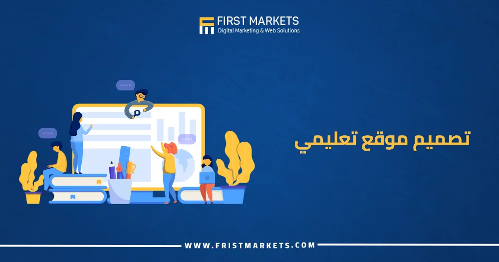 تصميم موقع تعليمي