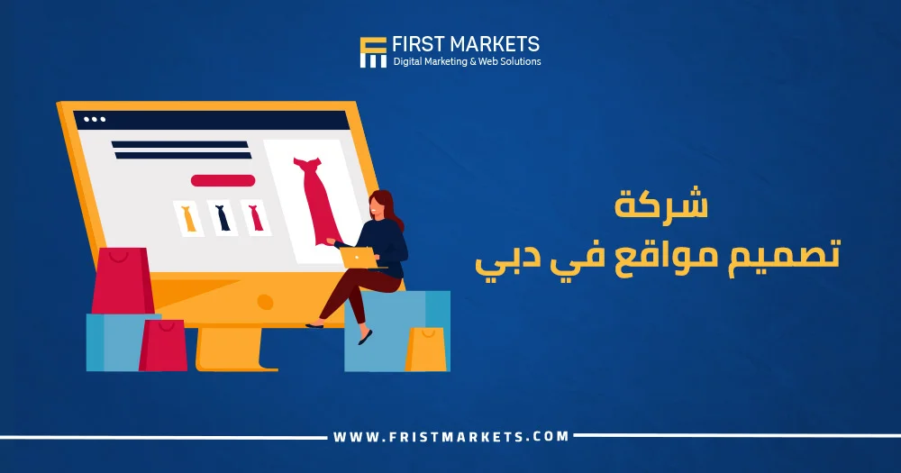 شركة تصميم مواقع في دبي