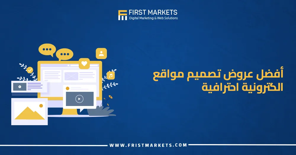 أفضل عروض تصميم مواقع الكترونية احترافية​