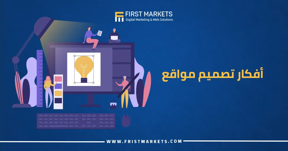 أفكار تصميم مواقع