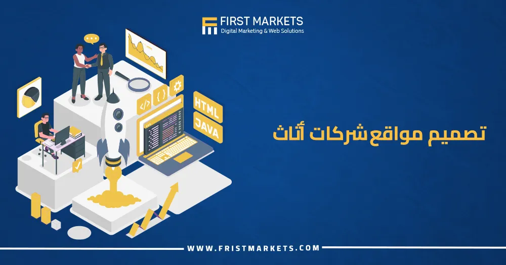 تصميم مواقع شركات أثاث