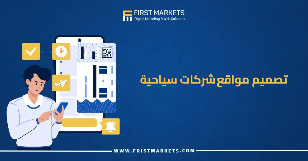 تصميم مواقع شركات سياحية