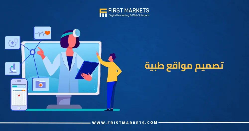 تصميم مواقع طبية