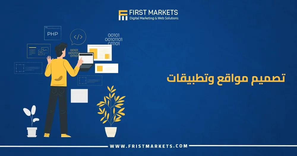 تصميم مواقع وتطبيقات