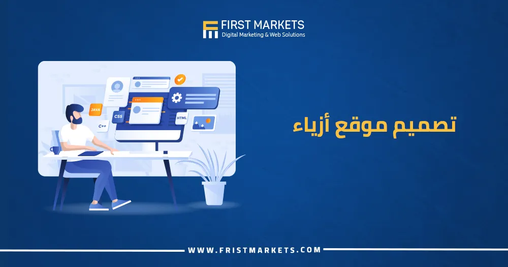تصميم موقع أزياء