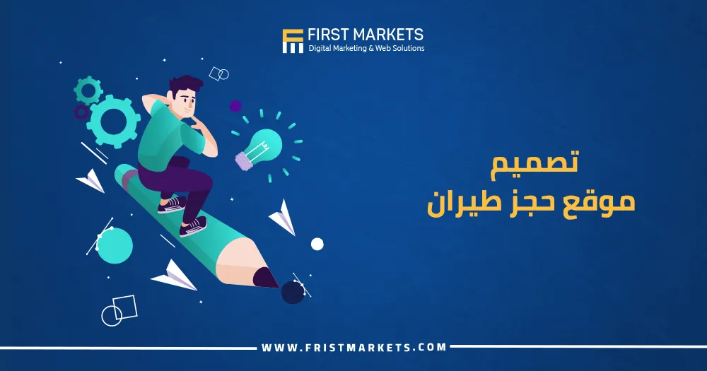 تصميم موقع حجز طيران