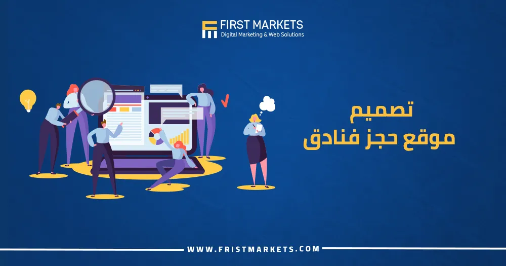 تصميم موقع حجز فنادق