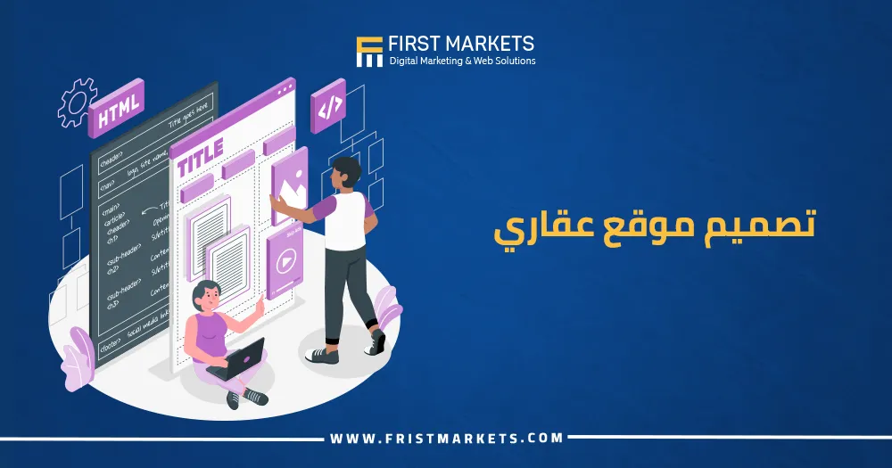 تصميم موقع عقاري
