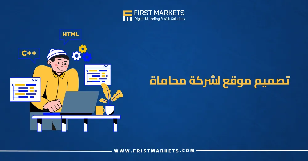 تصميم موقع لشركة محاماة