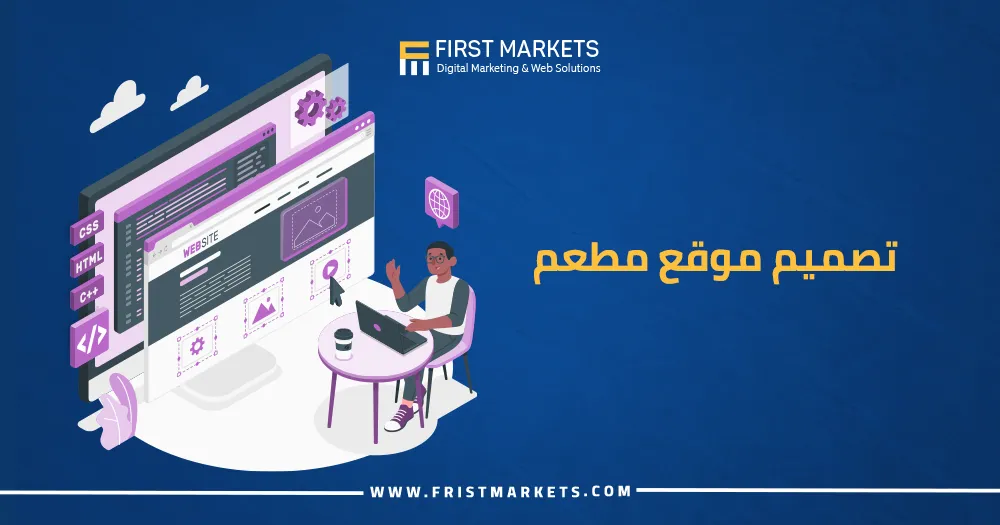 تصميم موقع مطعم