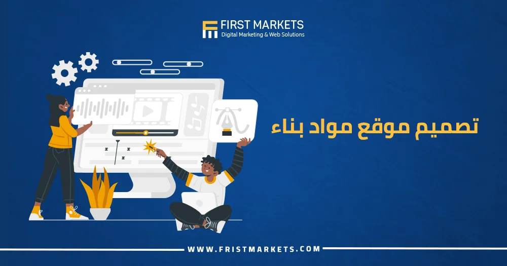 تصميم موقع مواد بناء