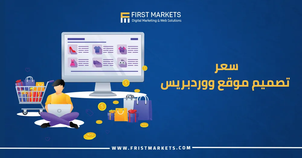 سعر تصميم موقع ووردبريس