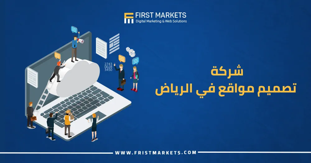 شركة تصميم مواقع في الرياض