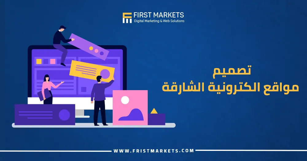 تصميم مواقع الكترونية الشارقة​