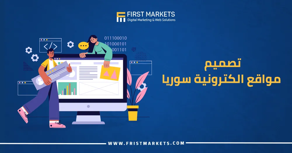 تصميم مواقع الكترونية سوريا​