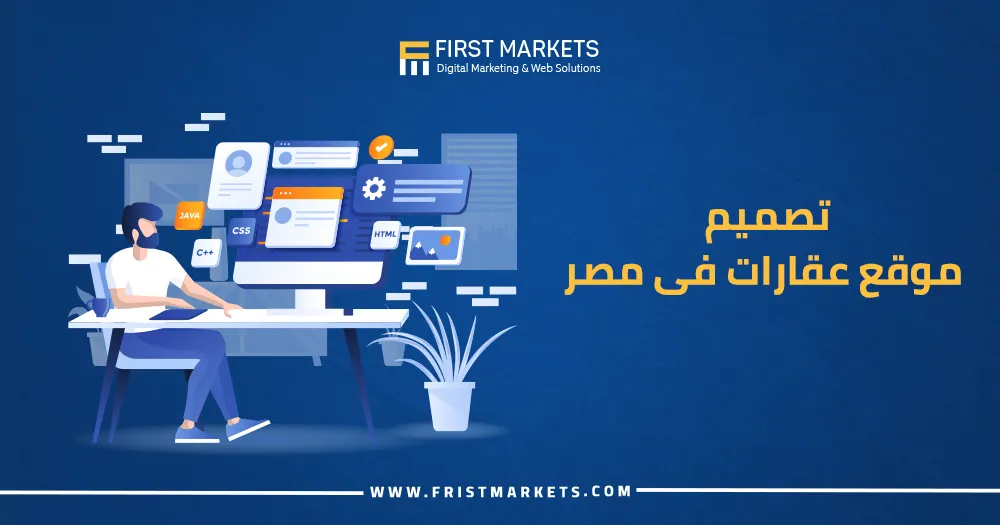 تصميم موقع عقارات فى مصر