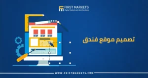 تصميم موقع فندق من الوكالات الرائدة في تصميم واستضافة المواقع و تصميمات السوشيال ميديا و تصميم الهوية التجارية و خدمات تصوير المنتجات تم انشاء الشركة من 2016 ودائما ما نسعي للنجاح