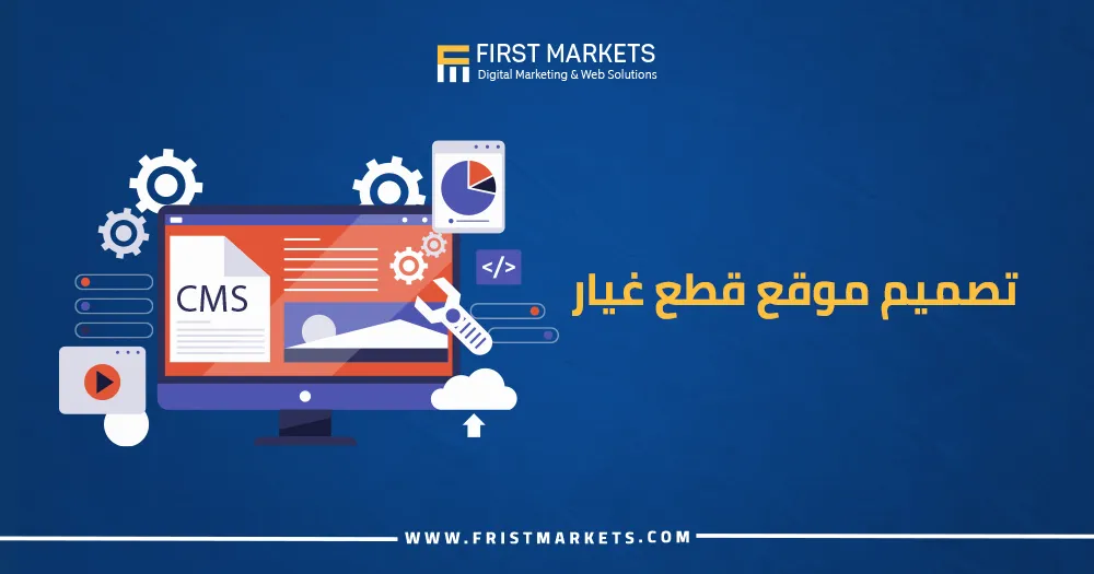 تصميم موقع قطع غيار